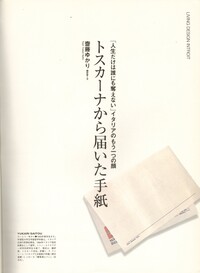 Lettera dalla Toscana - トスカーナからの手紙