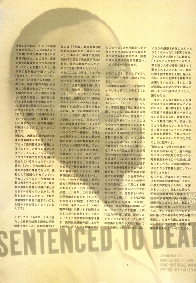 近代国家として世界で初めて死刑を廃止したトスカーナで死刑問題を考える