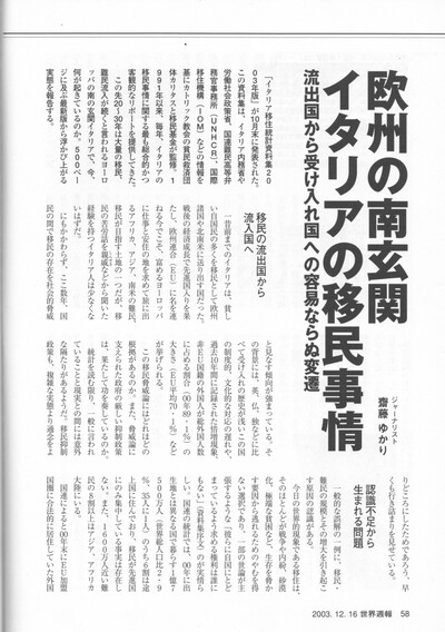 欧州の南玄関 イタリアの移民事情 p.1