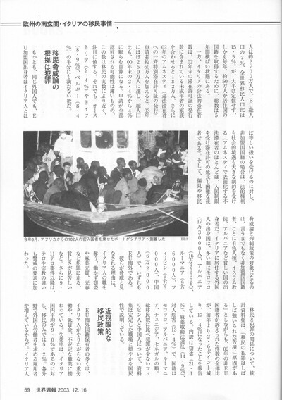 欧州の南玄関 イタリアの移民事情 p.2