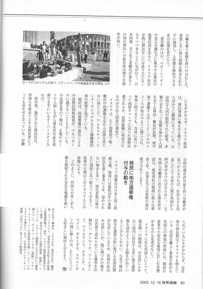 欧州の南玄関 イタリアの移民事情 p.3
