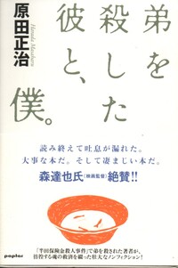 Ototo o koroshita kare to, boku