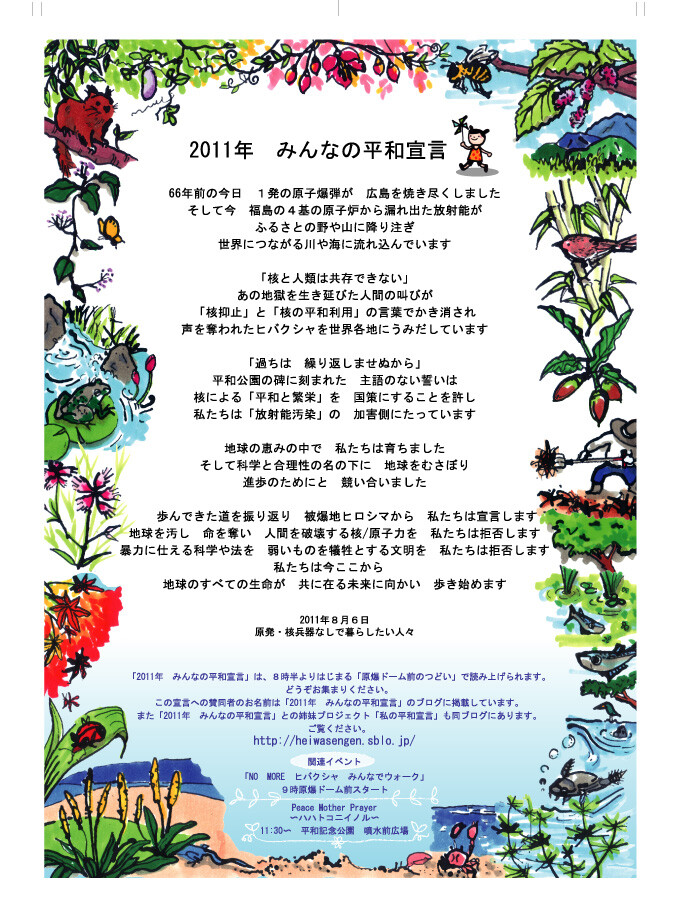みんなの平和宣言 2011年