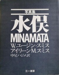 L'edizione giapponese del documentario su Minamata