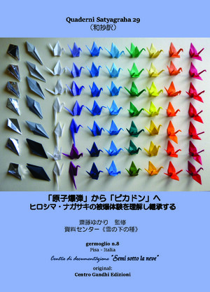「原子爆弾からピカドンへ」表紙