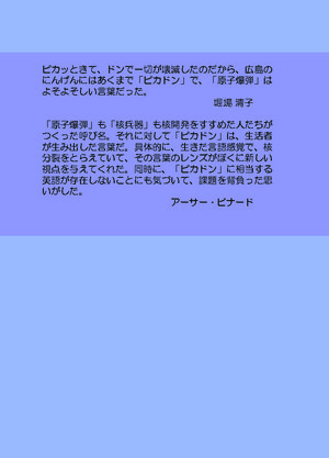 「原子爆弾からピカドンへ」裏表紙